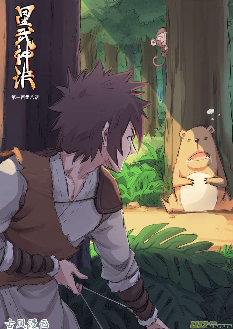 星武神诀第一百零八话