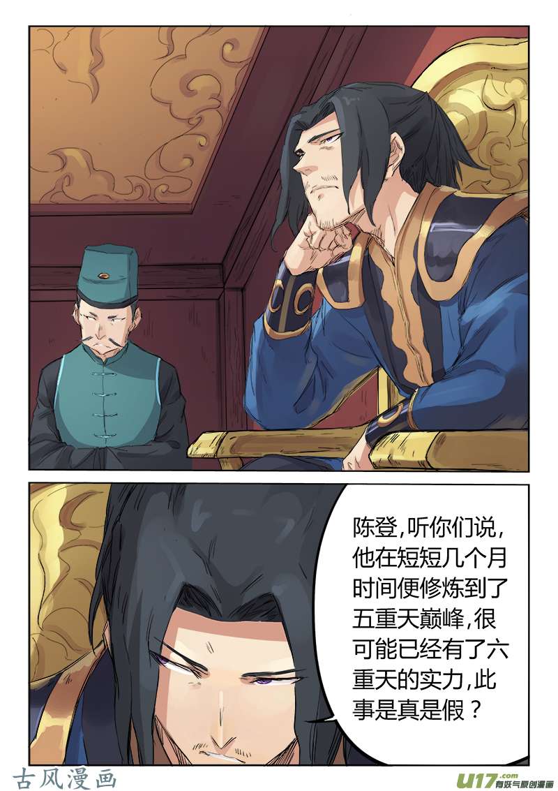 星武神诀第一百零八话