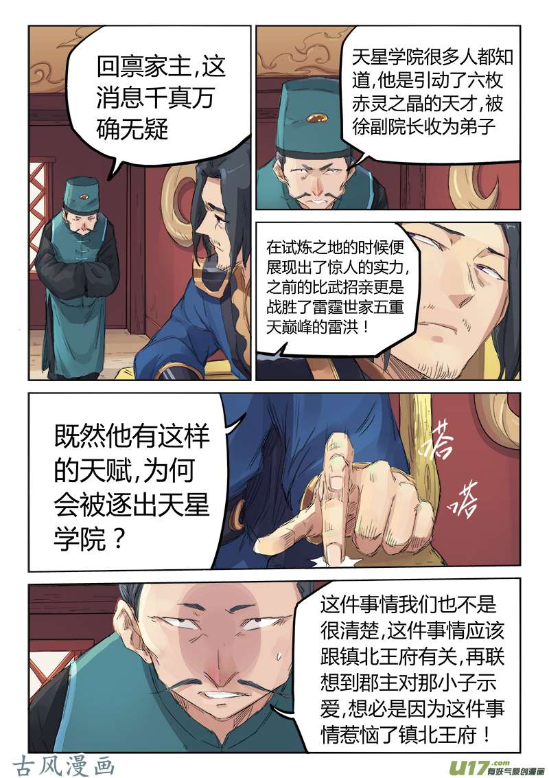 星武神诀第一百零八话