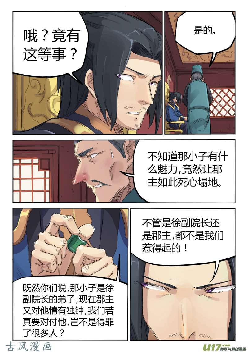 星武神诀第一百零八话