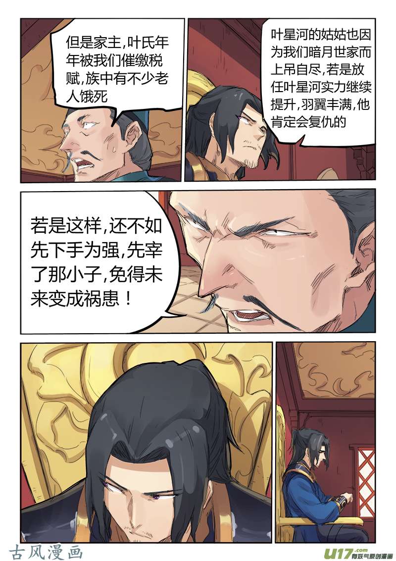 星武神诀第一百零八话
