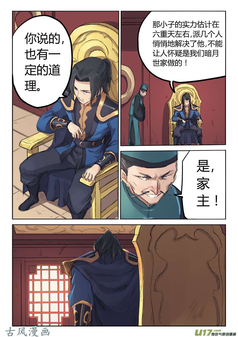 星武神诀第一百零八话