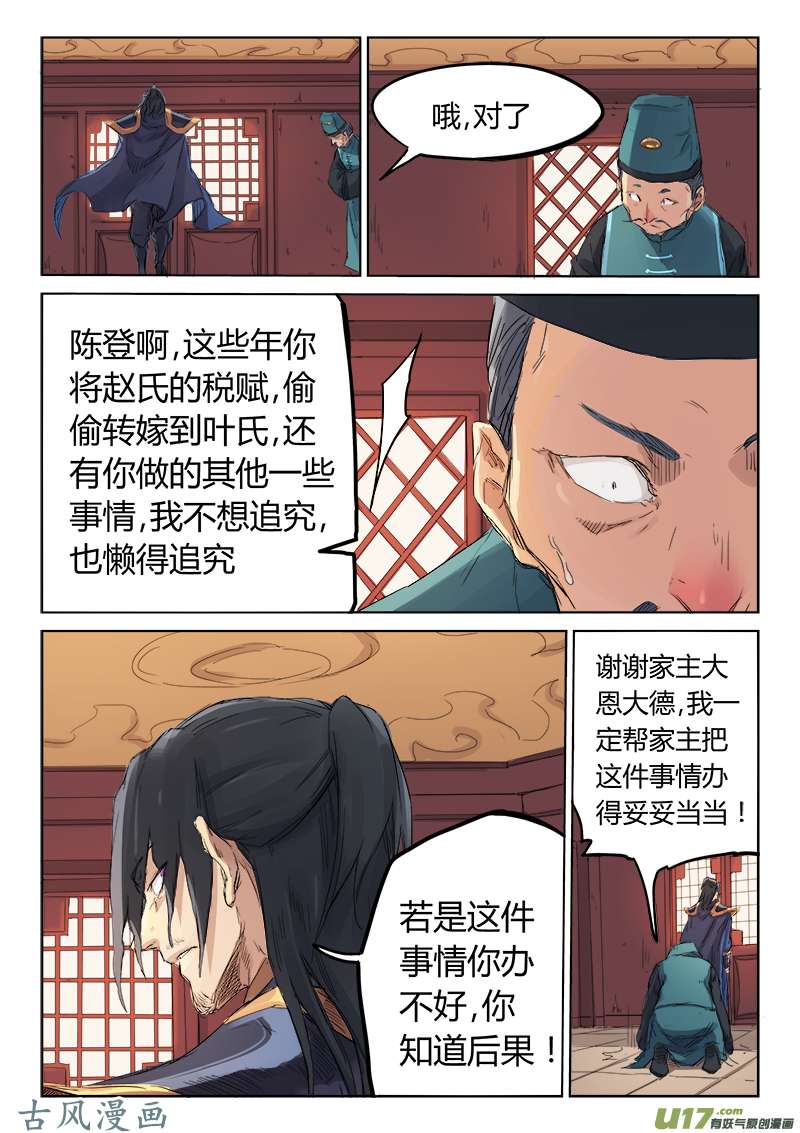 星武神诀第一百零八话