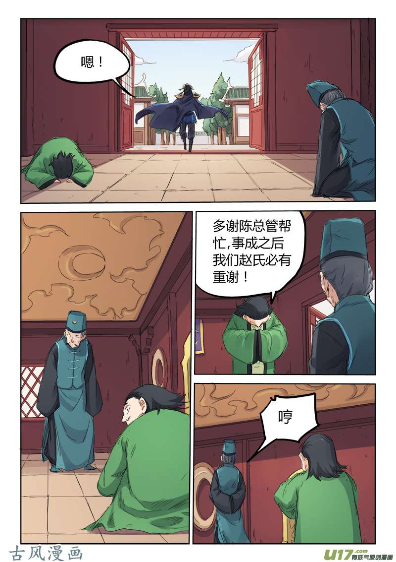 星武神诀第一百零八话