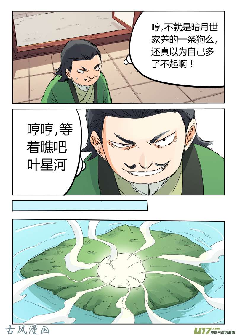 星武神诀第一百零八话