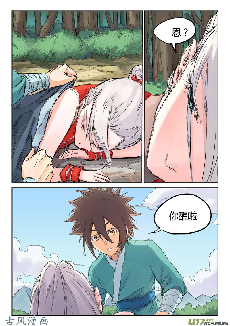 星武神诀第一百零九话