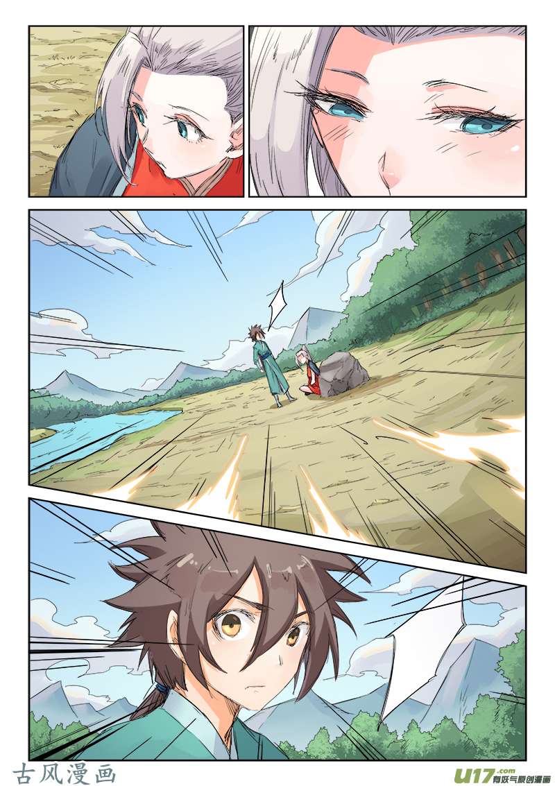星武神诀第一百零九话