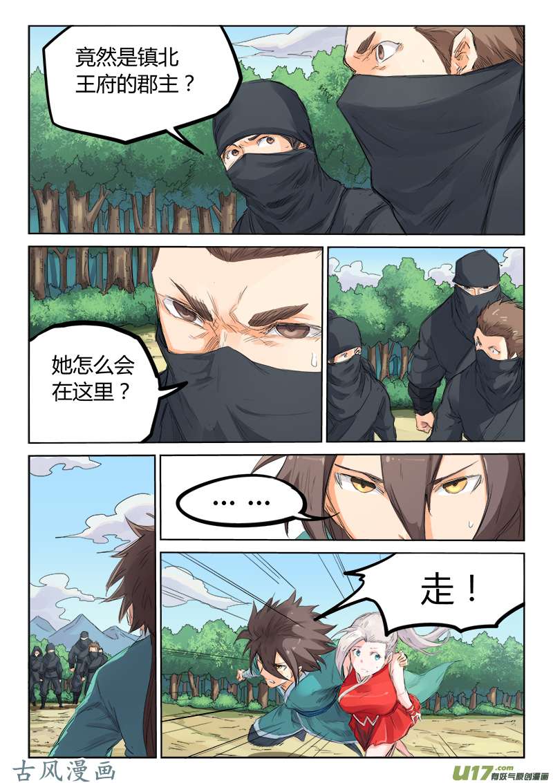 星武神诀第一百一十话