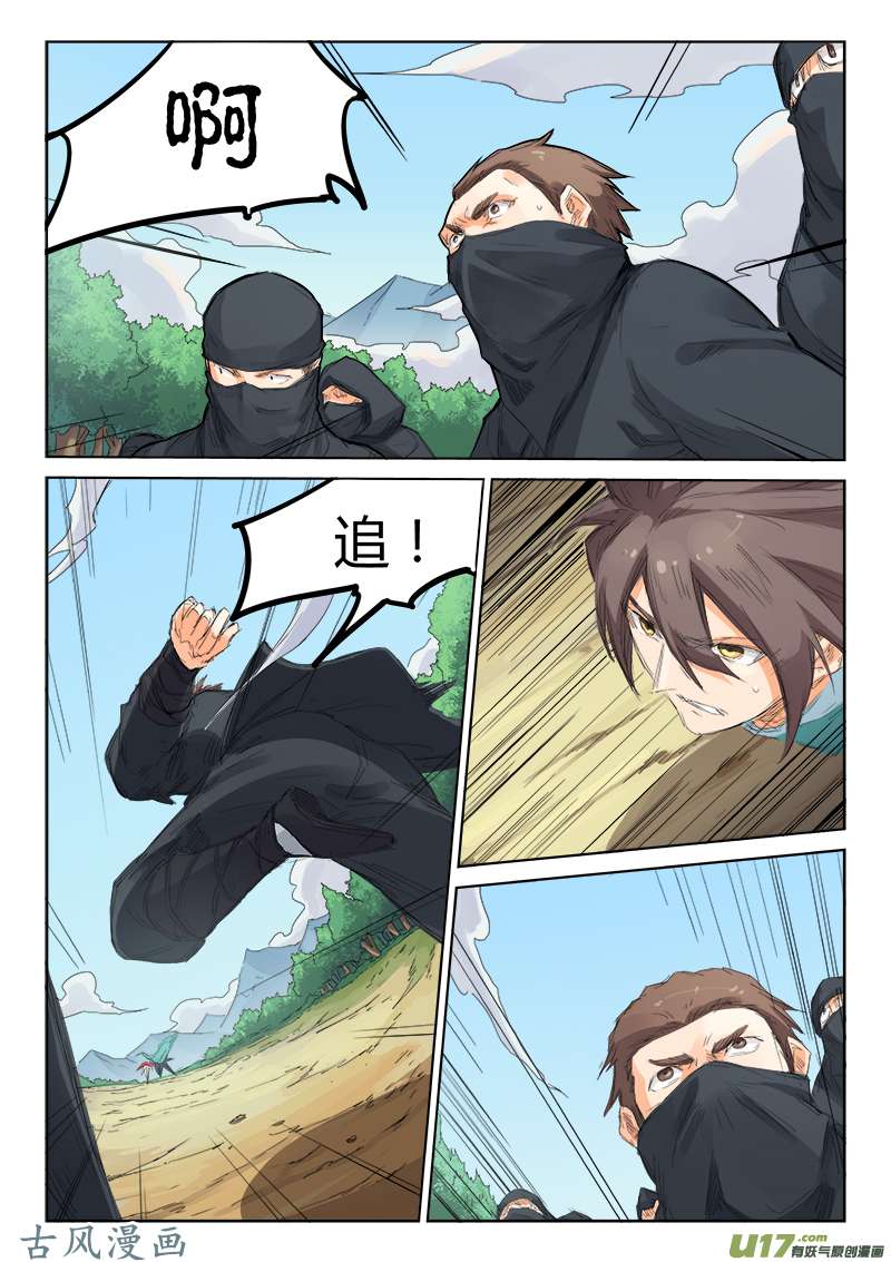 星武神诀第一百一十话