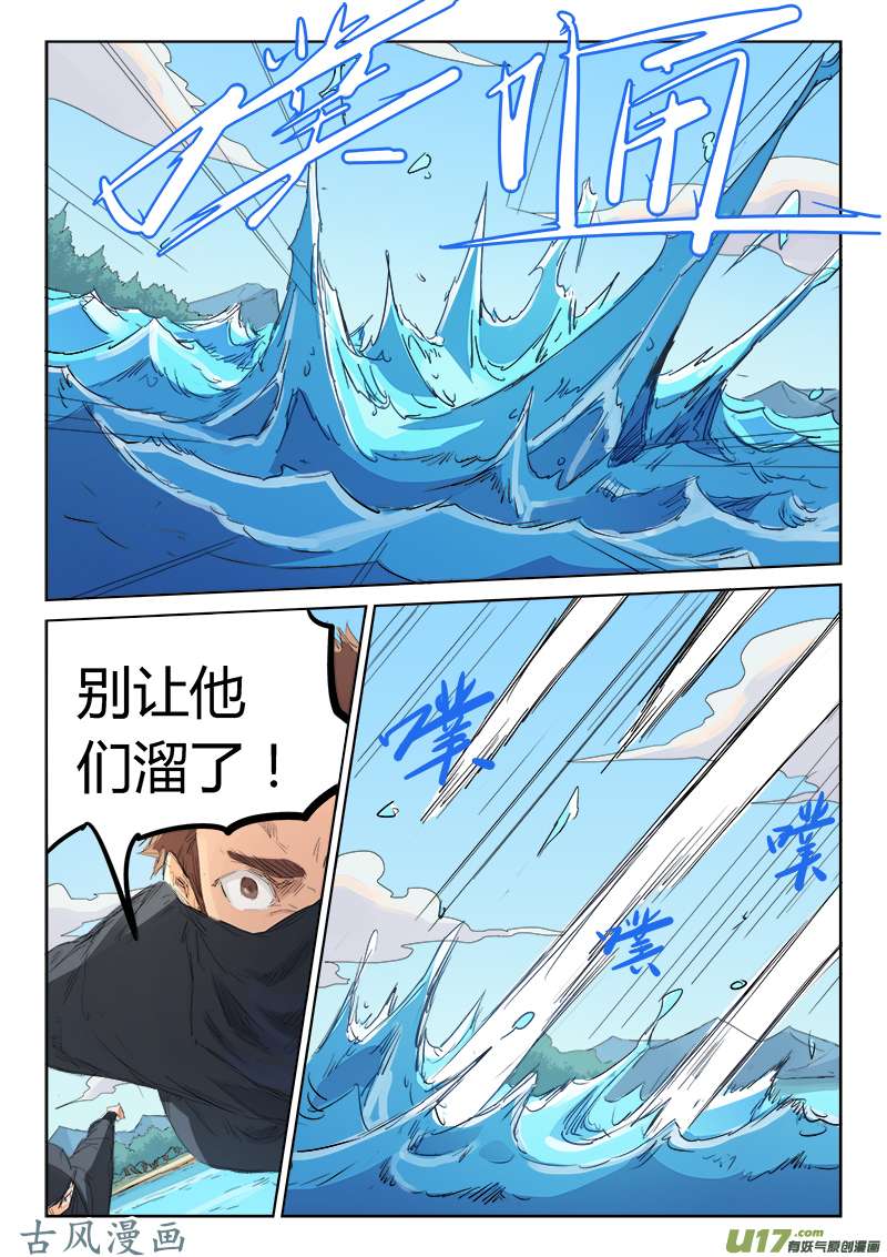 星武神诀第一百一十话