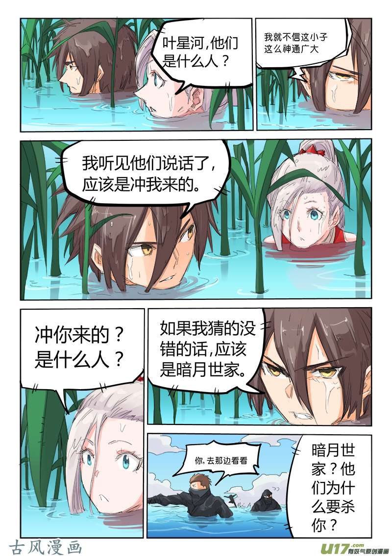 星武神诀第一百一十话