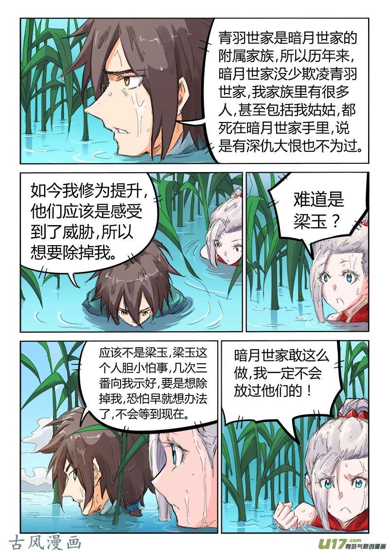 星武神诀第一百一十话
