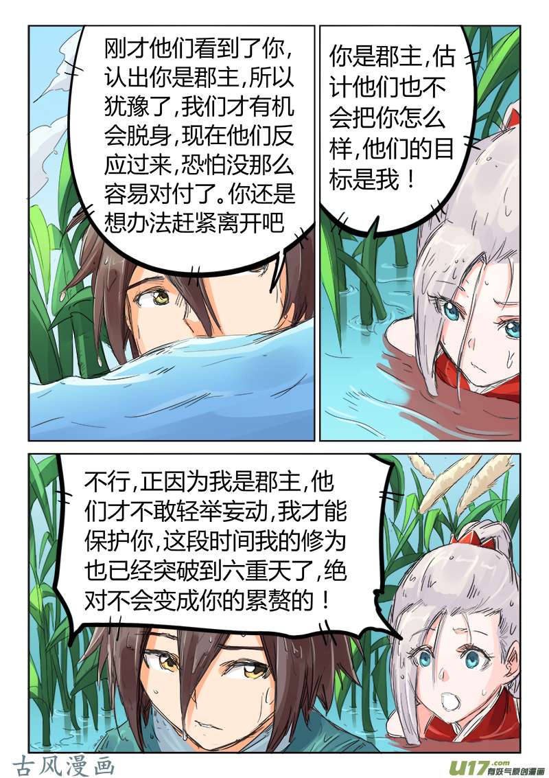 星武神诀第一百一十一话