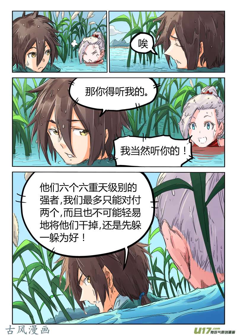 星武神诀第一百一十一话