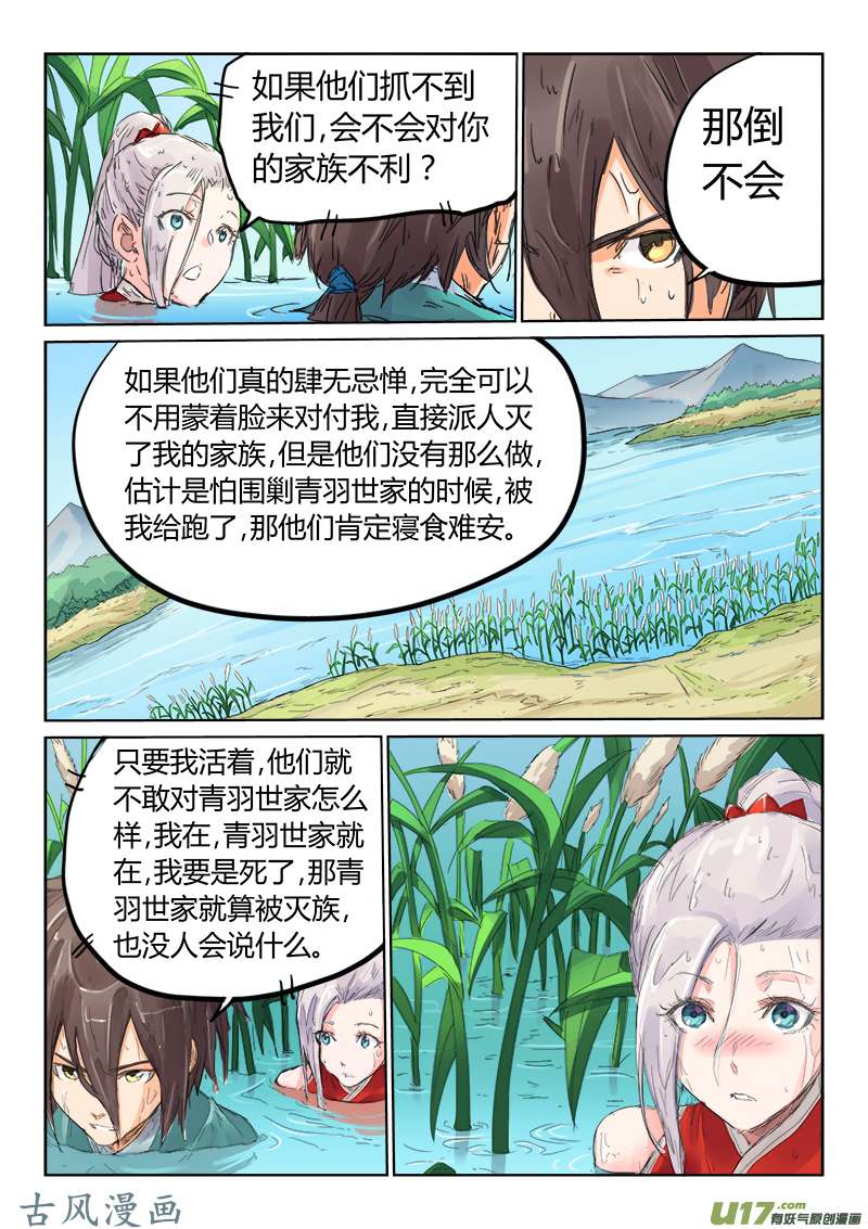 星武神诀第一百一十一话