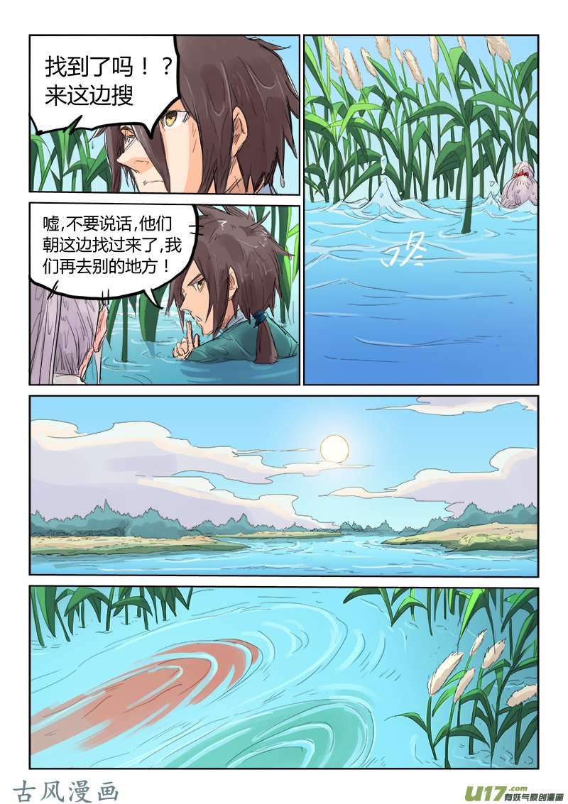 星武神诀第一百一十一话