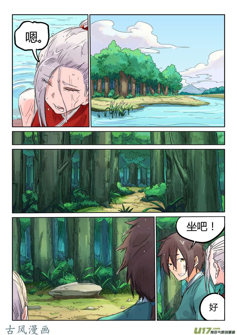 星武神诀第一百一十一话