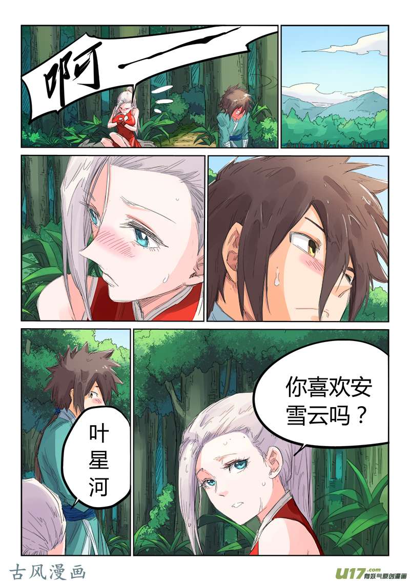 星武神诀第一百一十一话