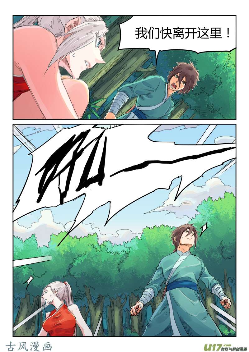 星武神诀第一百一十二话