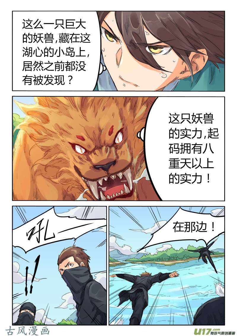 星武神诀第一百一十二话
