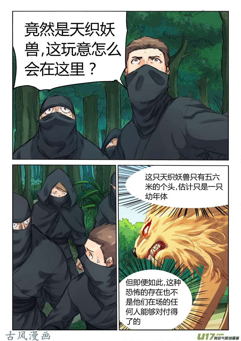 星武神诀第一百一十三话