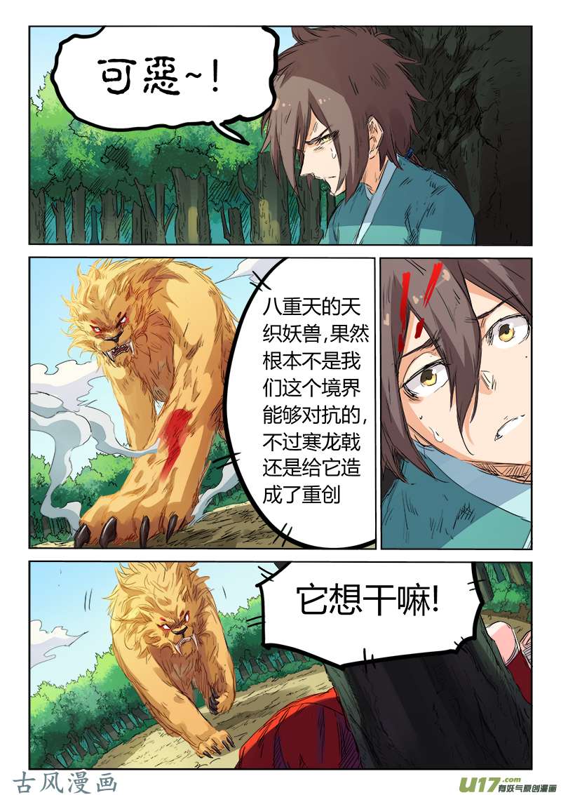 星武神诀第一百一十三话