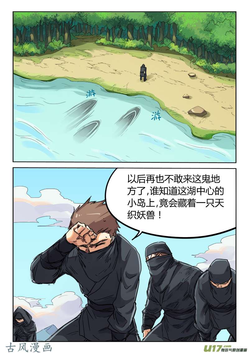 星武神诀第一百一十四话