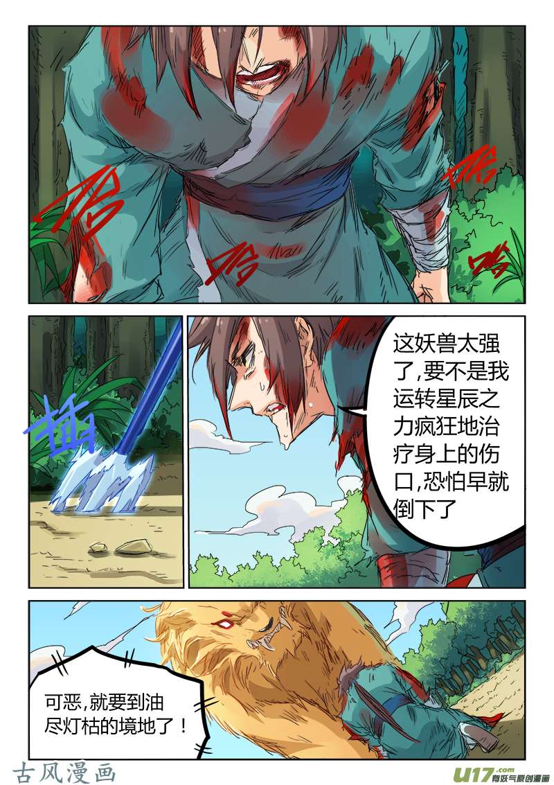 星武神诀第一百一十四话
