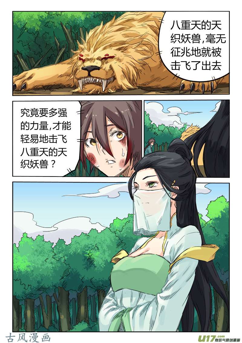 星武神诀第一百一十四话