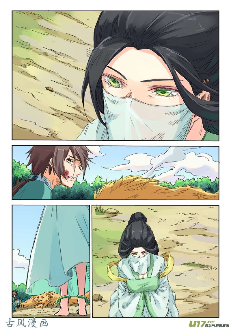 星武神诀第一百一十五话