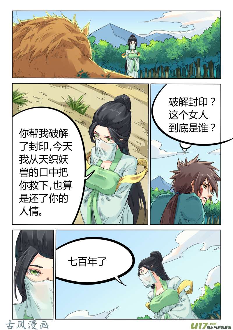 星武神诀第一百一十五话