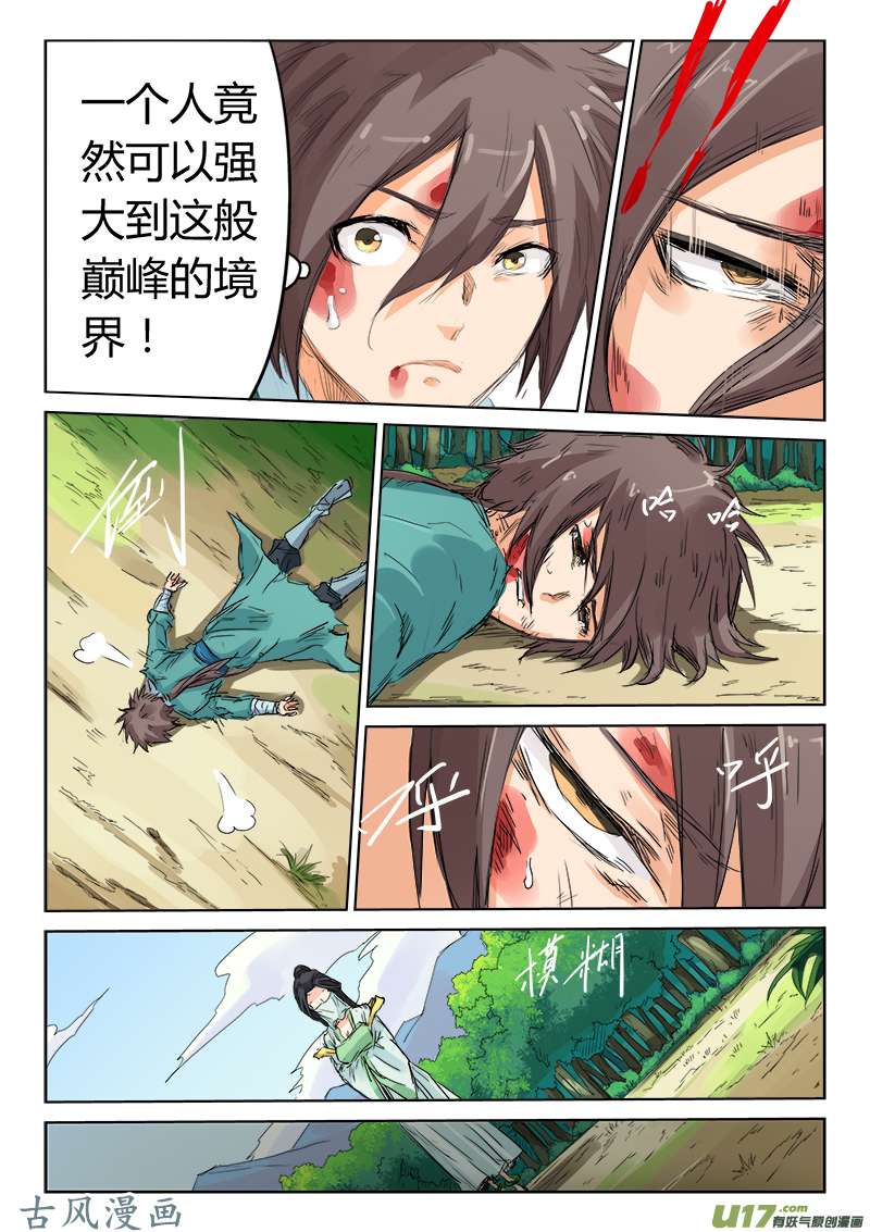 星武神诀第一百一十五话