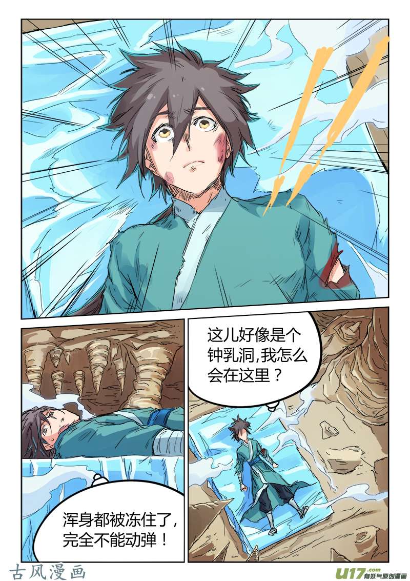 星武神诀第一百一十五话