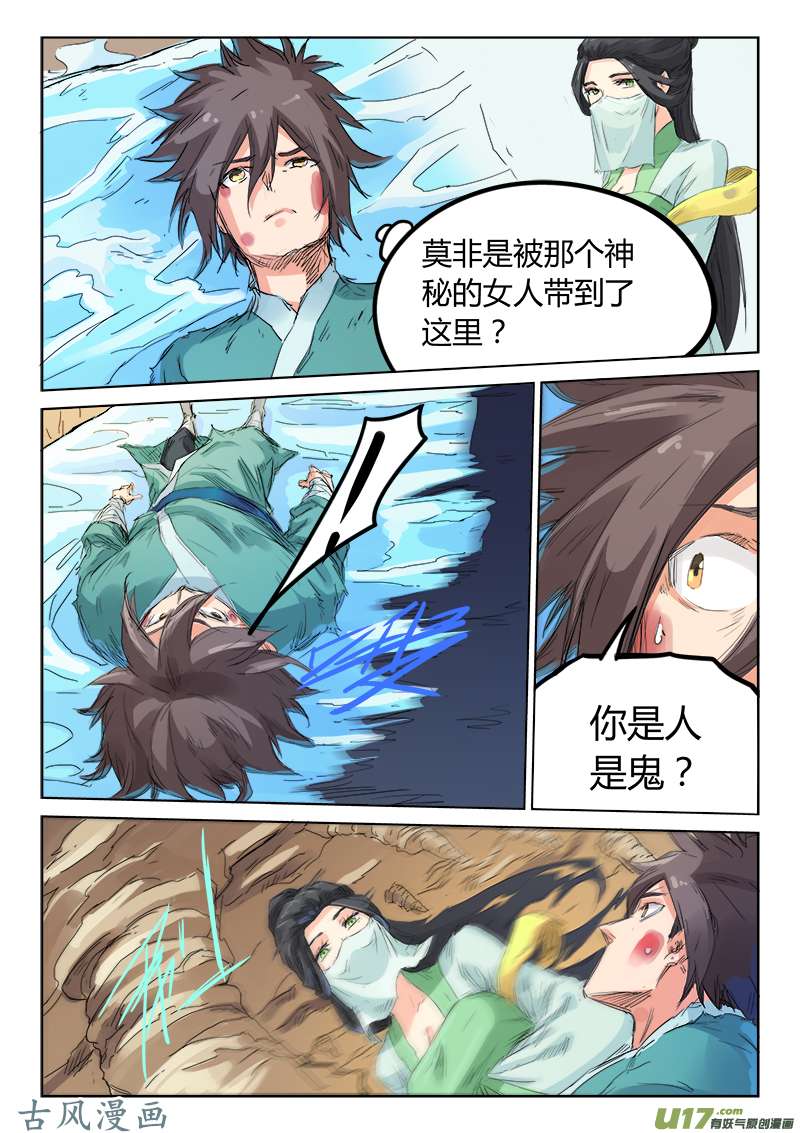 星武神诀第一百一十五话