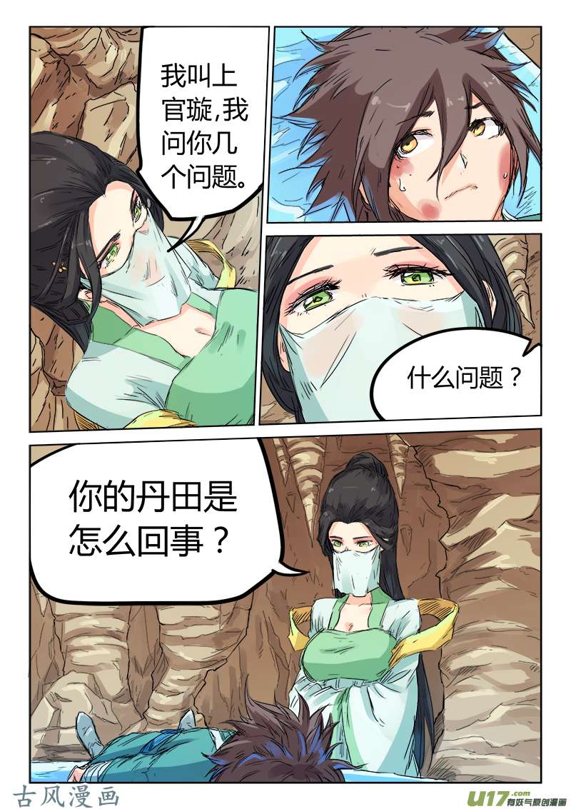 星武神诀第一百一十五话