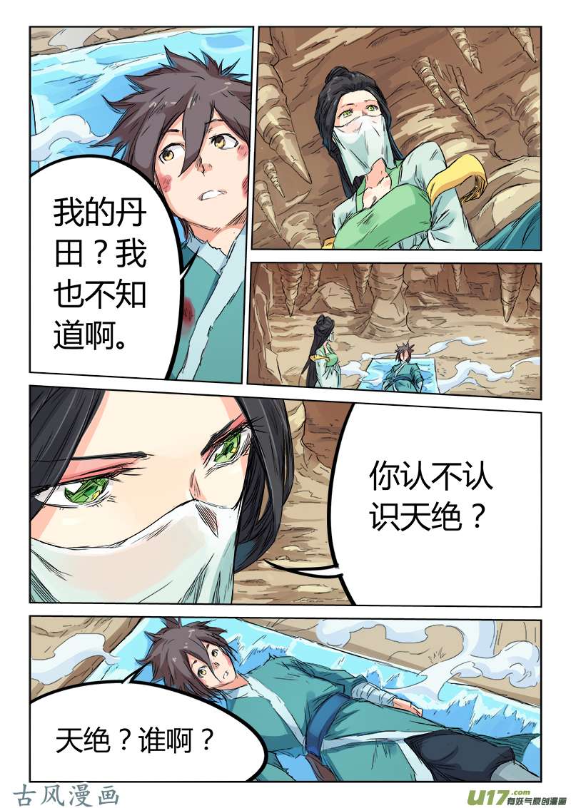 星武神诀第一百一十五话