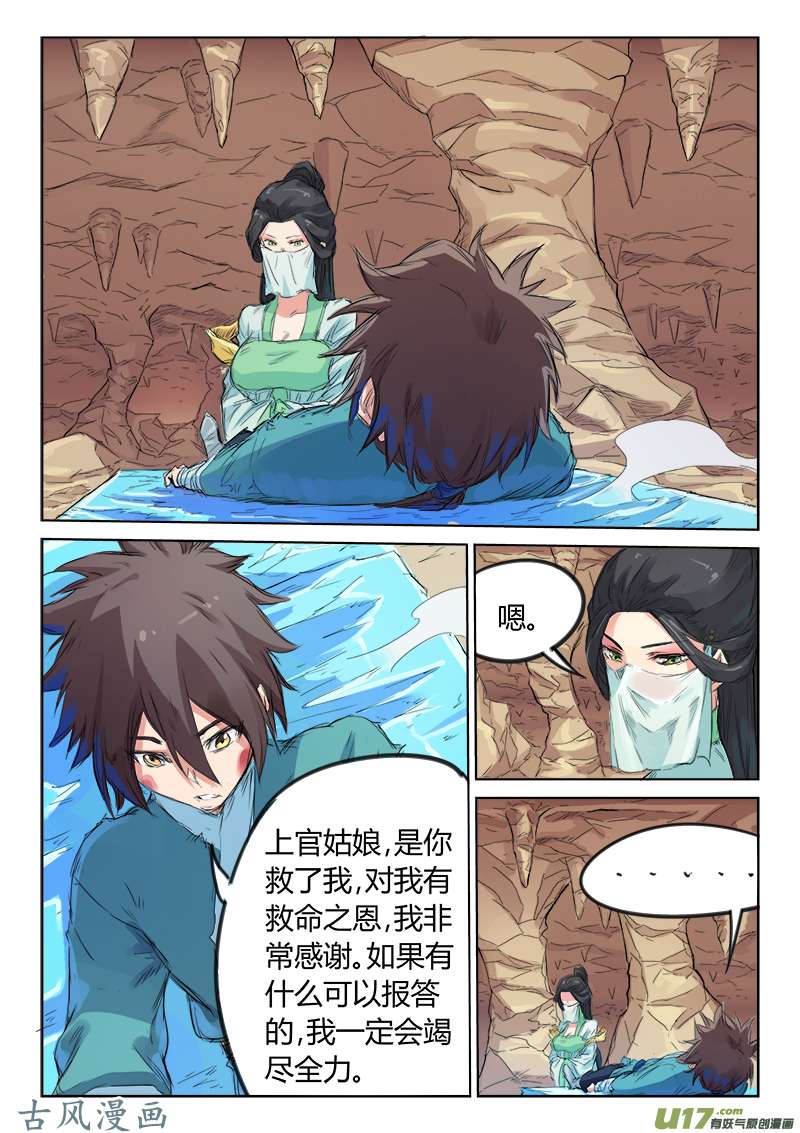 星武神诀第一百一十六话