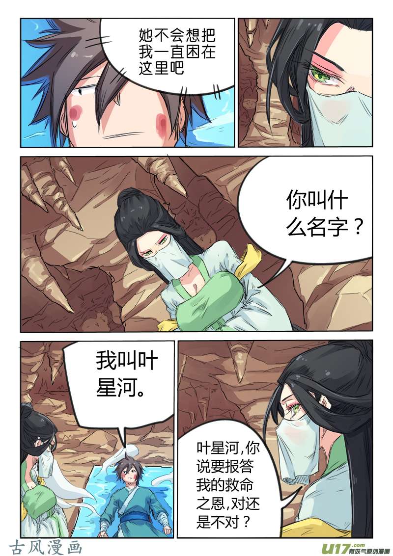 星武神诀第一百一十六话