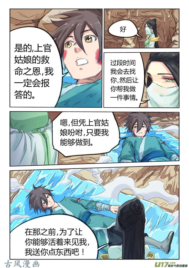 星武神诀第一百一十六话