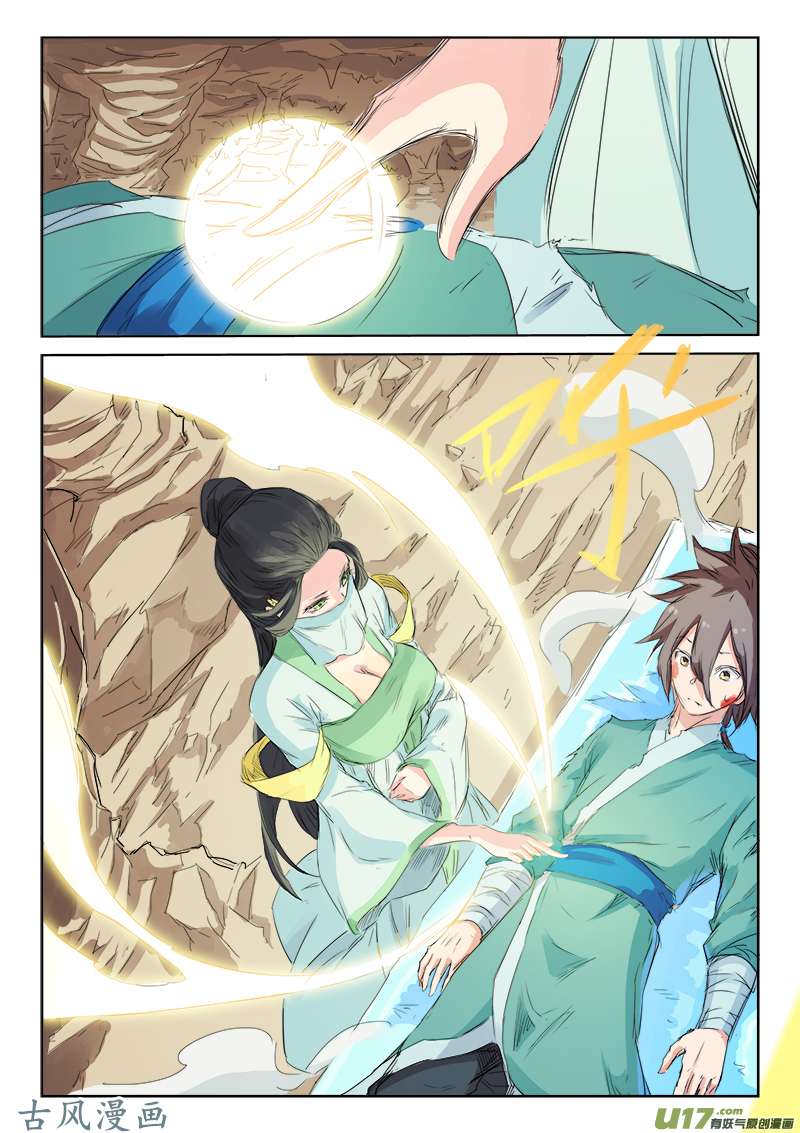 星武神诀第一百一十六话