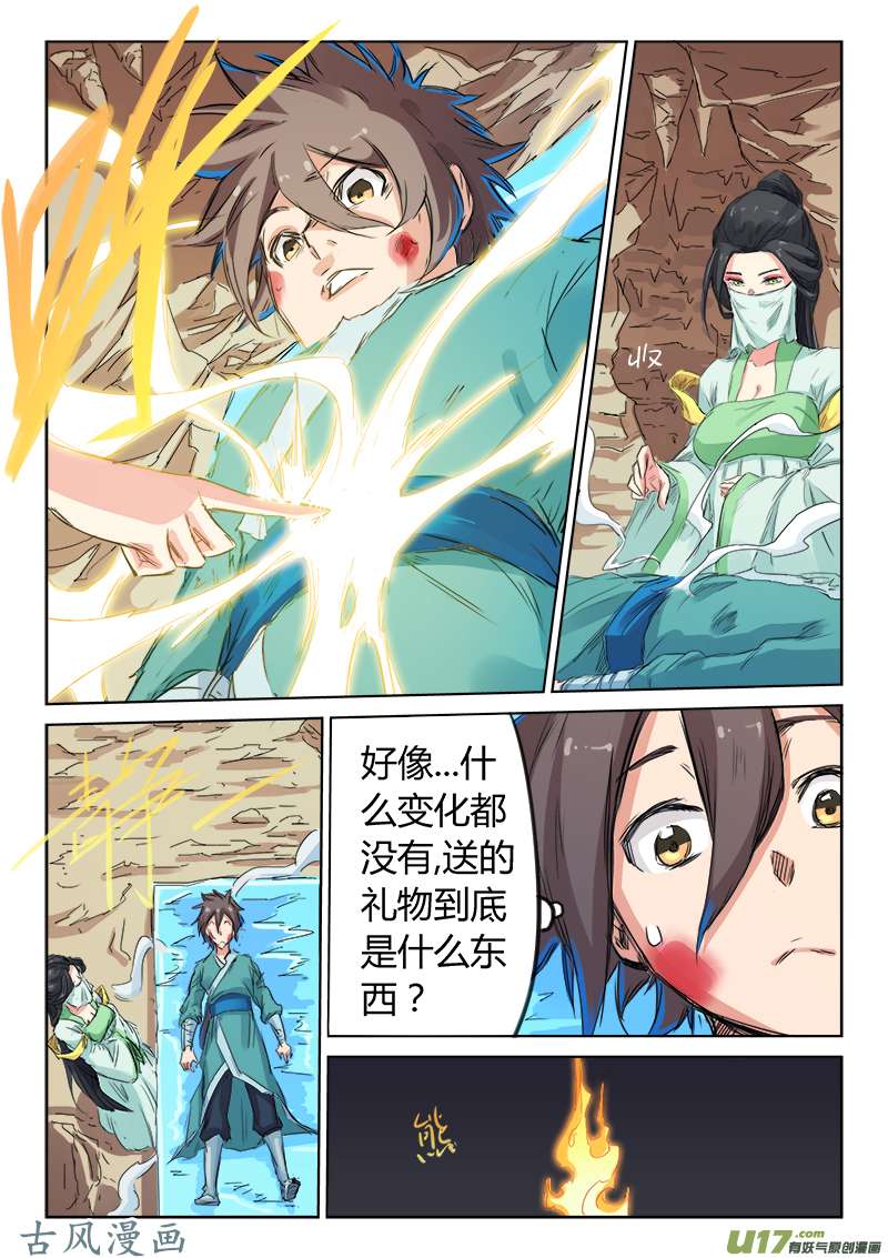 星武神诀第一百一十六话