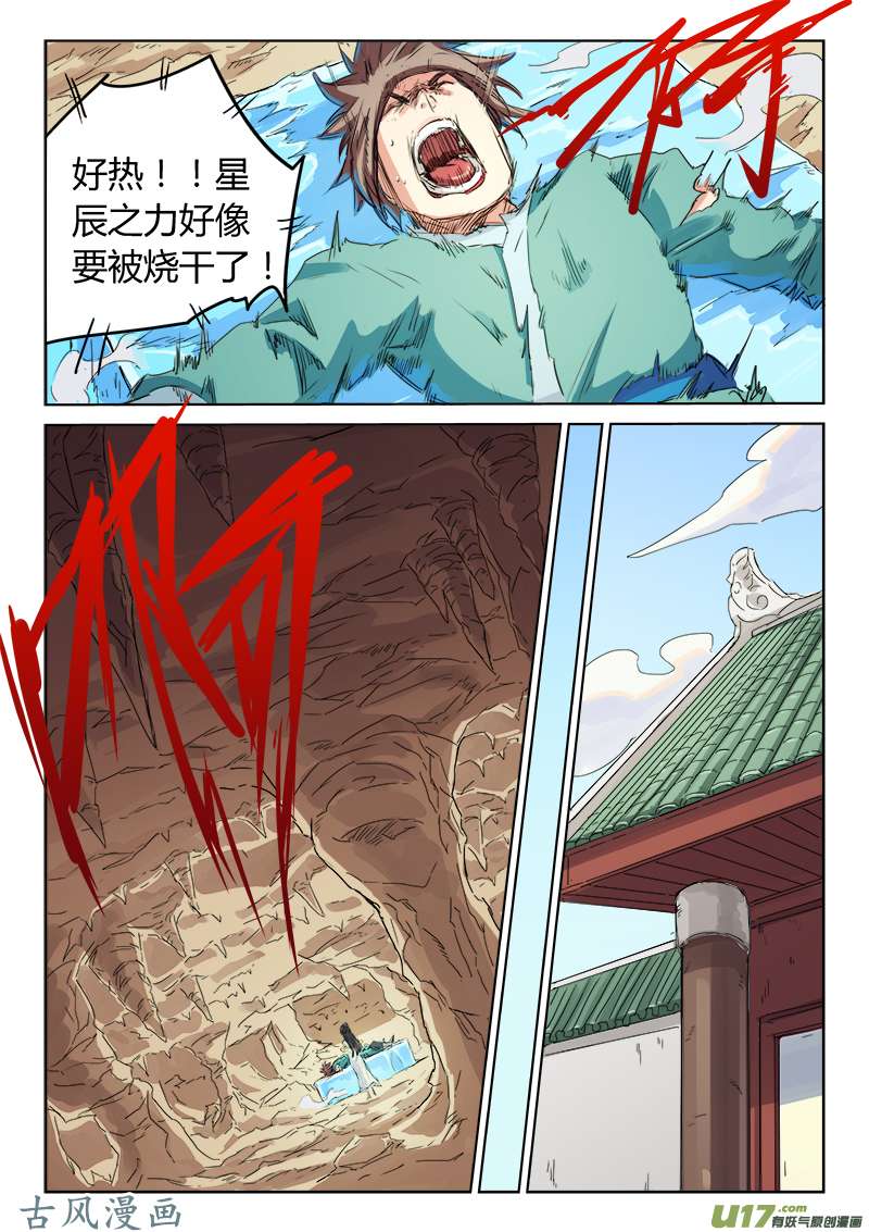 星武神诀第一百一十六话