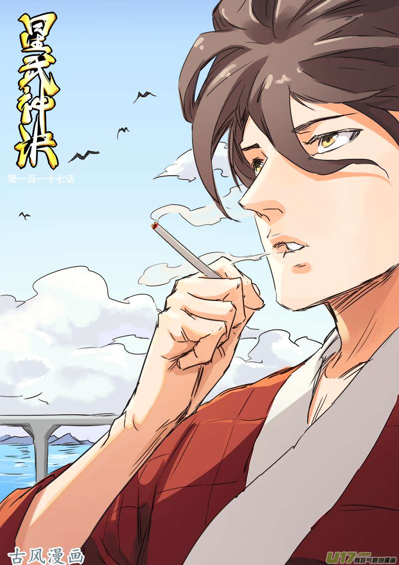星武神诀第一百一十七话