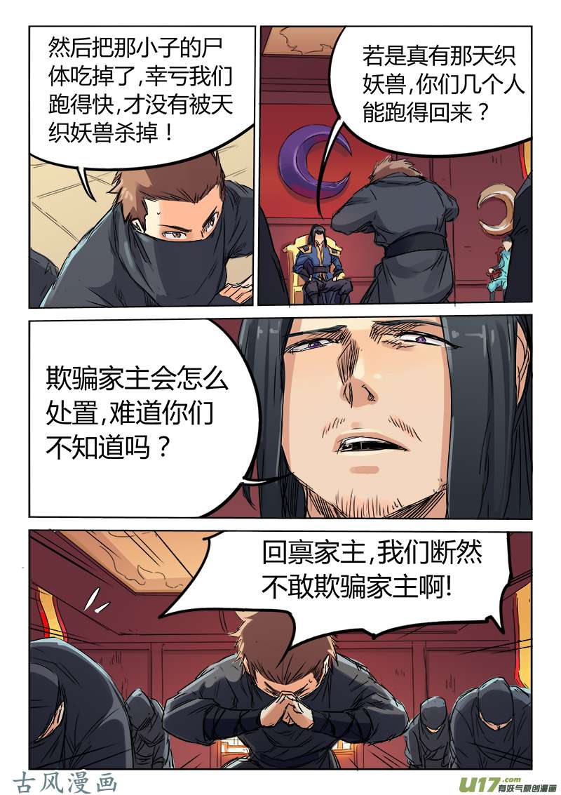星武神诀第一百一十七话