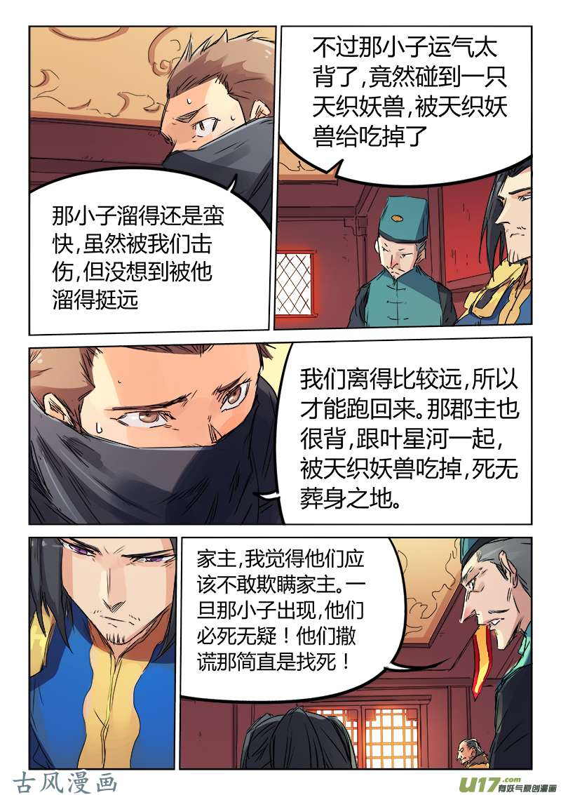 星武神诀第一百一十七话