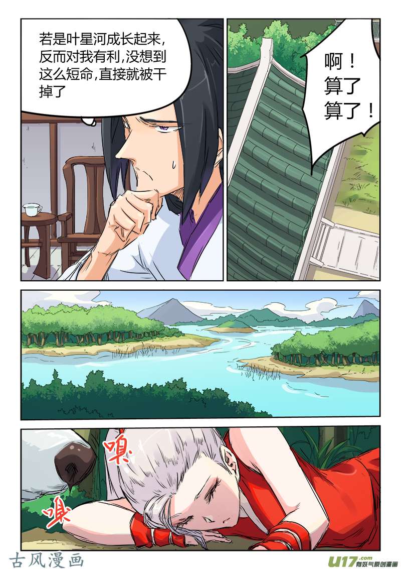 星武神诀第一百一十七话