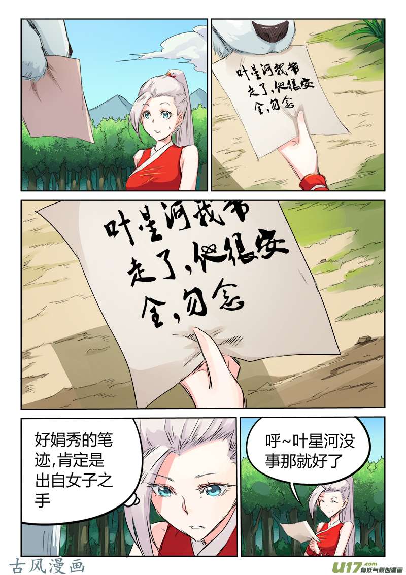 星武神诀第一百一十八话