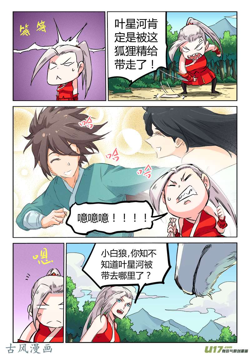 星武神诀第一百一十八话