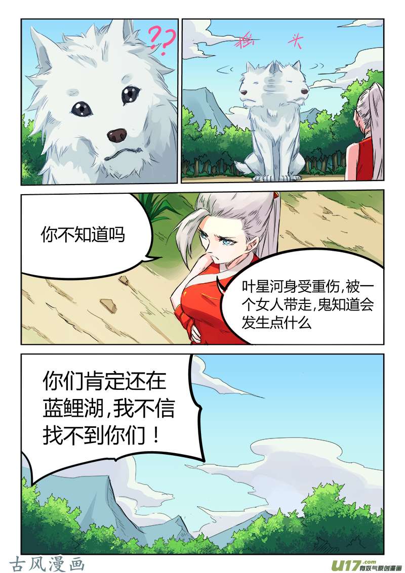 星武神诀第一百一十八话