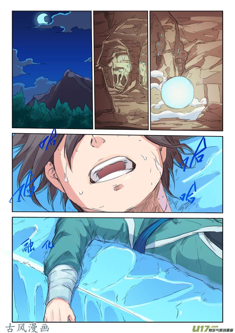 星武神诀第一百一十八话